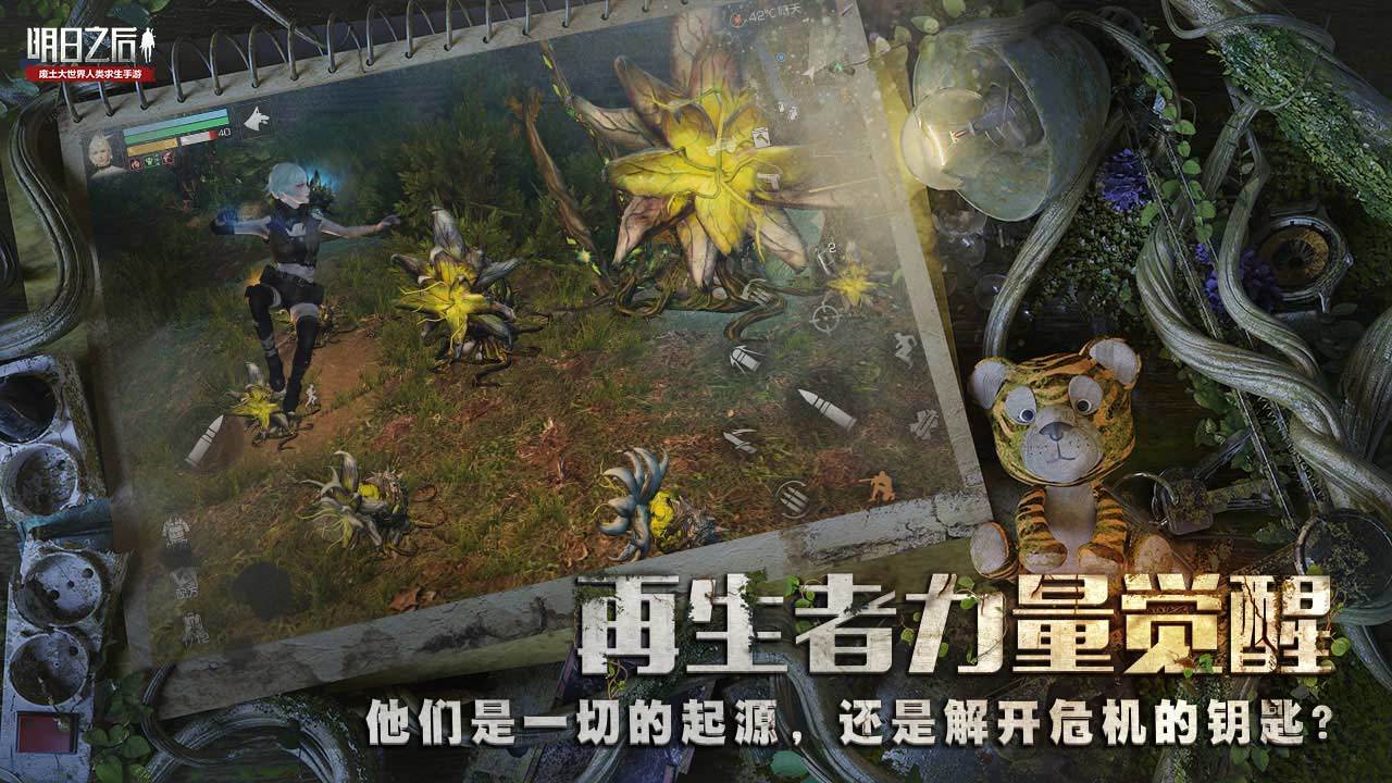 明日之后截图4
