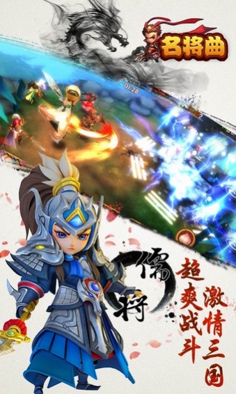 名将曲百度版截图2