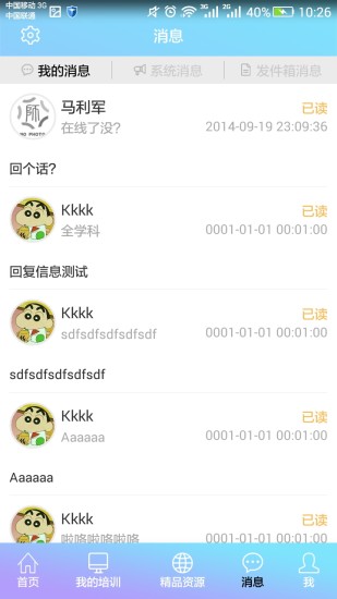 教师培训网截图2