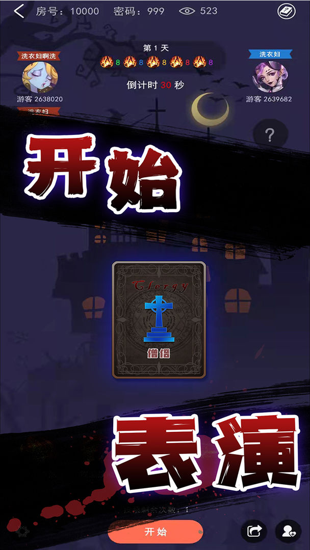 血染钟楼截图2
