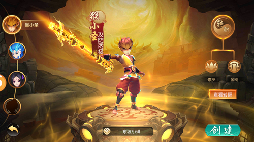 西游界单机版截图3