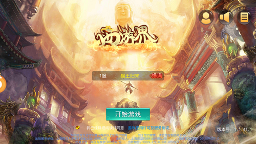 西游界单机版截图2