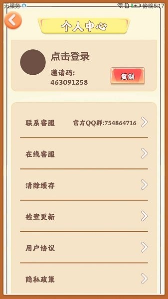 梦幻人生截图2