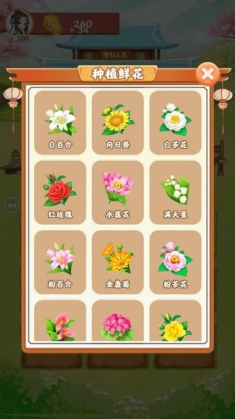 梦幻人生截图3