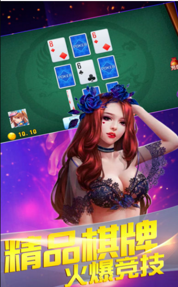 天褔棋牌截图3