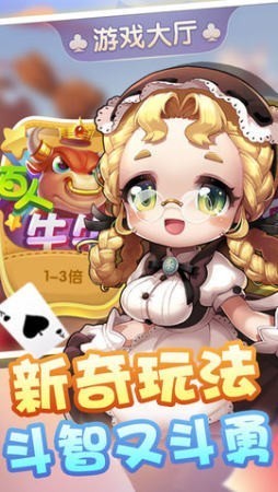 天天棋牌手游截图3