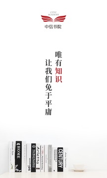 中信书院截图1