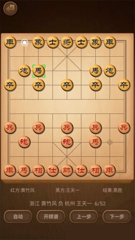 象棋棋谱截图1