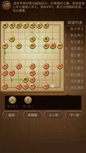 象棋棋谱截图3
