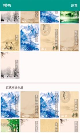 象棋棋谱截图2