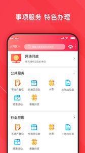 北京大兴截图3