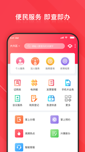 北京大兴截图2