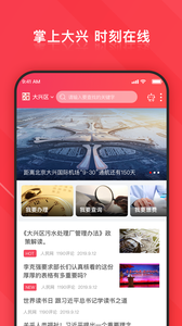 北京大兴截图1