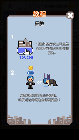求职生存战破解版截图2