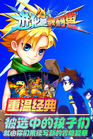进化吧数码兽截图2