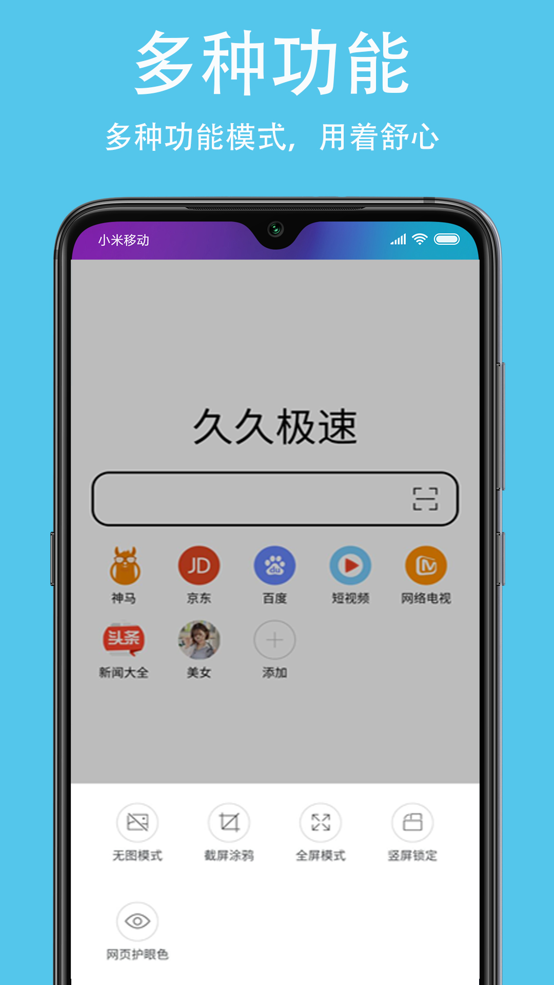 久久浏览器极速版截图3