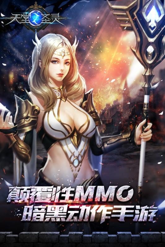 天堂之圣灵截图4