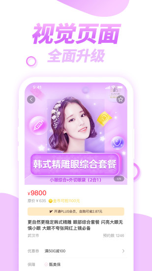 美美咖截图2