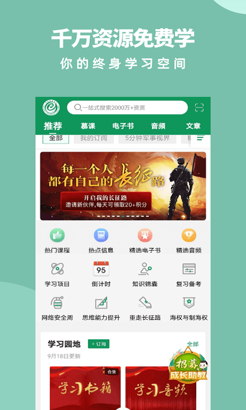军职在线截图2