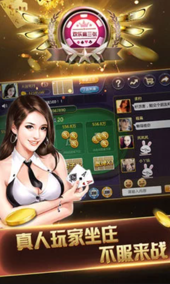 富诚棋牌截图3