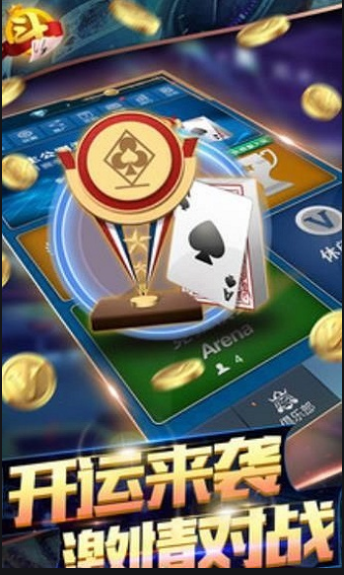 富诚棋牌截图2