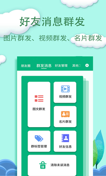 一键转发精灵截图4