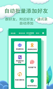 一键转发精灵截图2