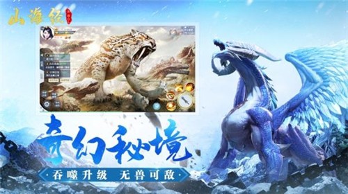 山海经吞噬危机截图3