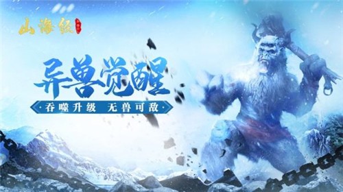 山海经吞噬危机截图1