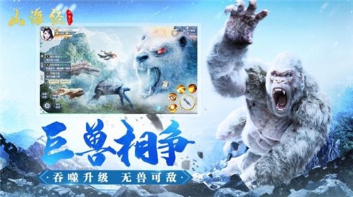 山海经吞噬危机截图2