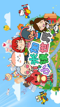 米加小镇世界截图1