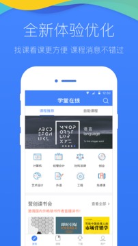 学堂在线截图1