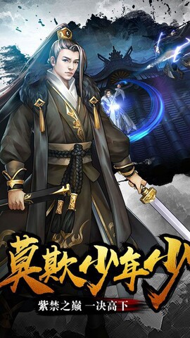 天外飞仙御剑传说截图1