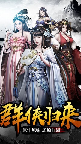 天外飞仙御剑传说截图3