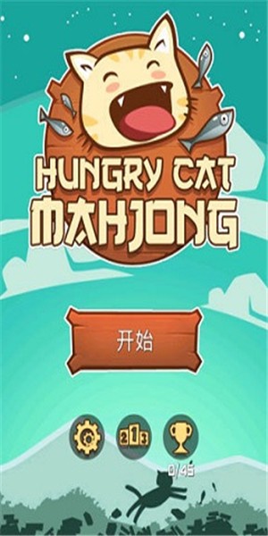 饥饿的小猫截图2