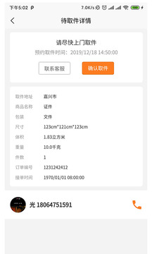 智运管家外勤端截图4