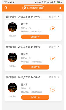 智运管家外勤端截图3