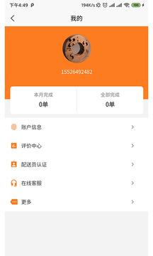智运管家外勤端截图2