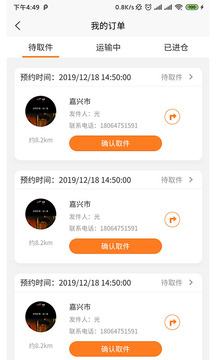智运管家外勤端截图1