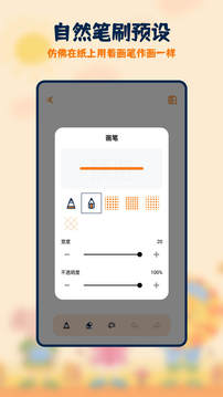妙笔生花截图3