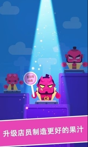 开心果汁店截图1