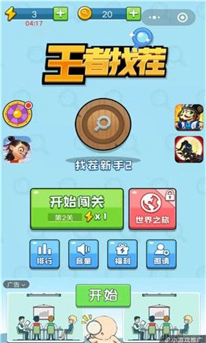 王者找茬截图1