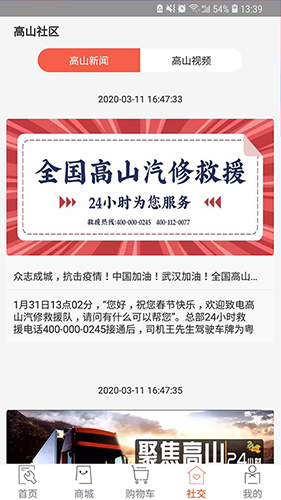 高山汽修截图3