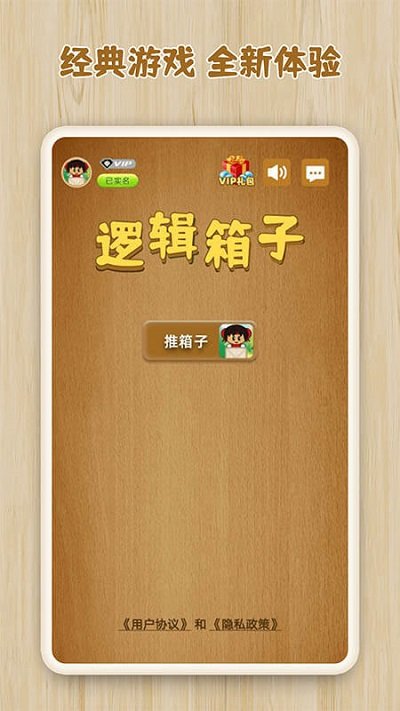 推箱子合集截图3