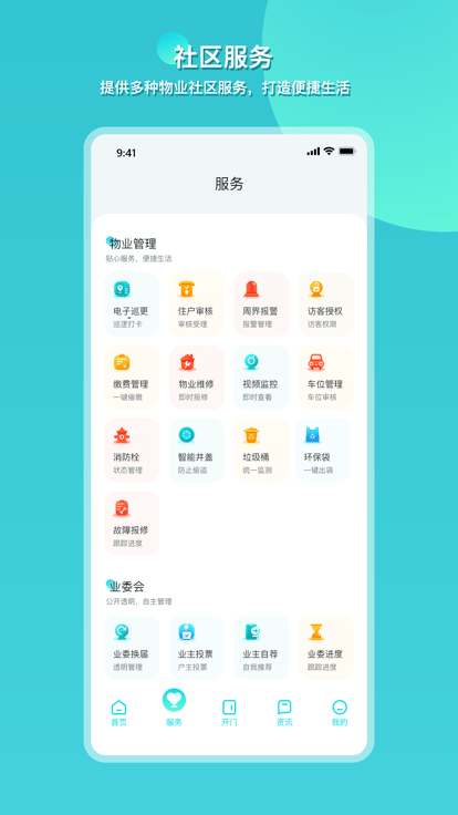 瞳景社区截图1
