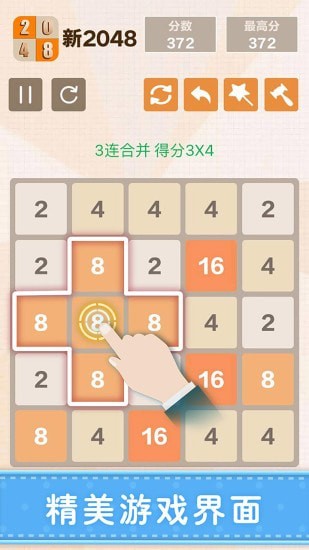 2048轻益智截图2