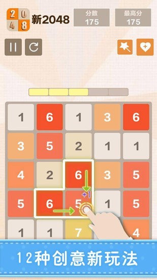 2048轻益智截图1