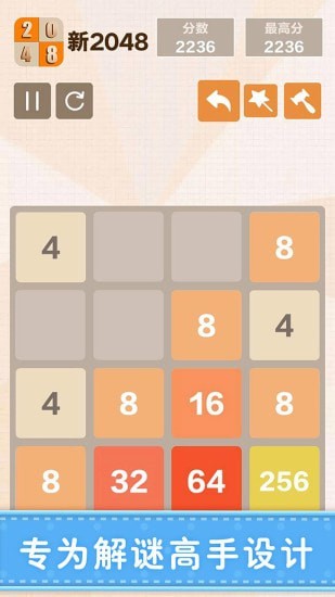 2048轻益智截图3