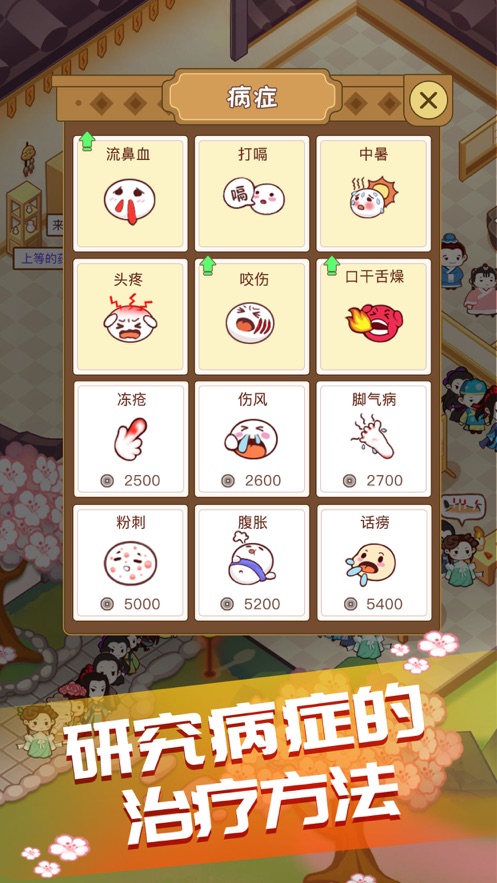 江湖医观截图1