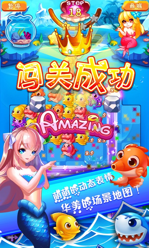 美人鱼传说海底消消乐破解版截图3
